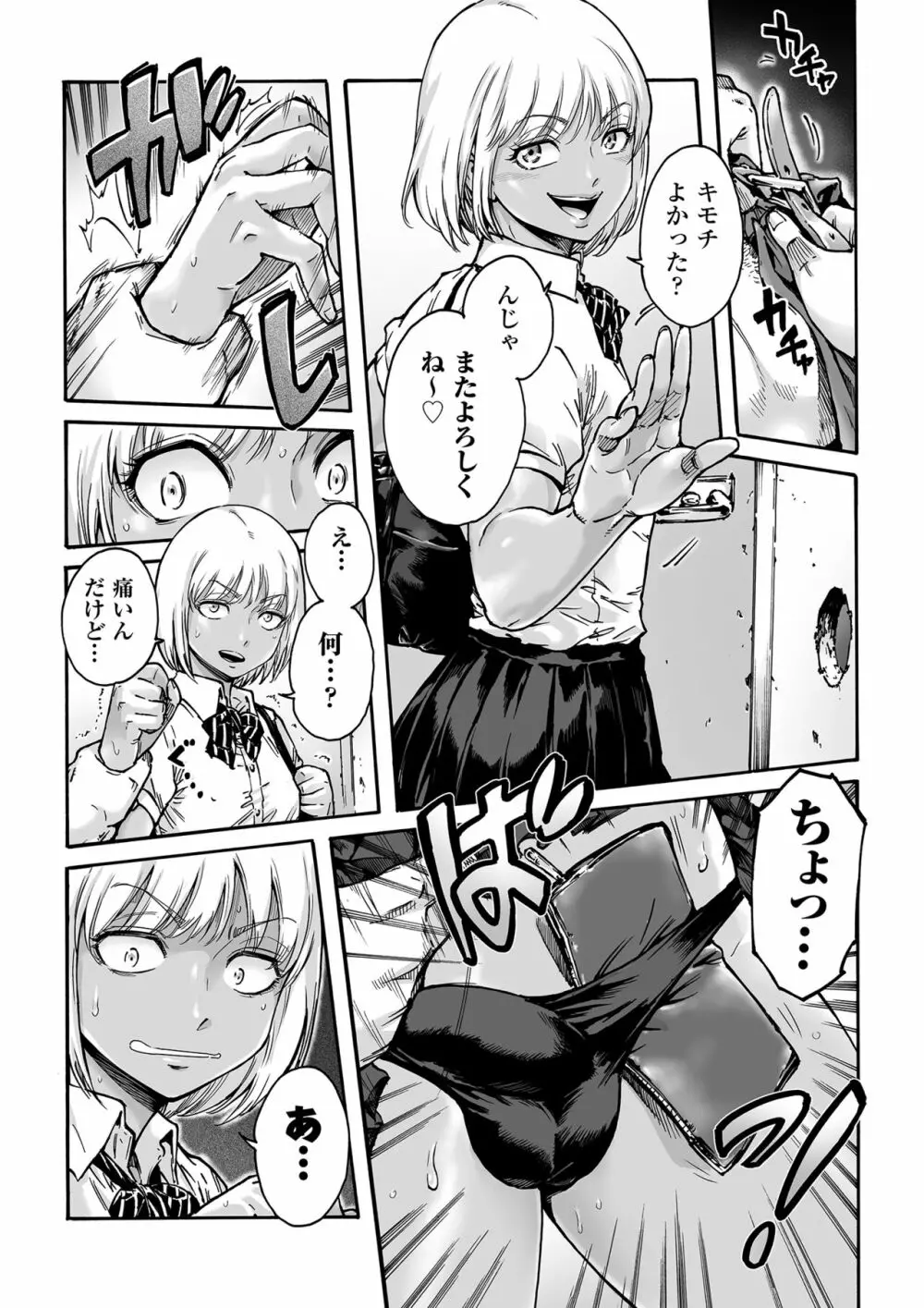 おのこと。ACT 1 黒ギャル男の娘 修正版 Page.8