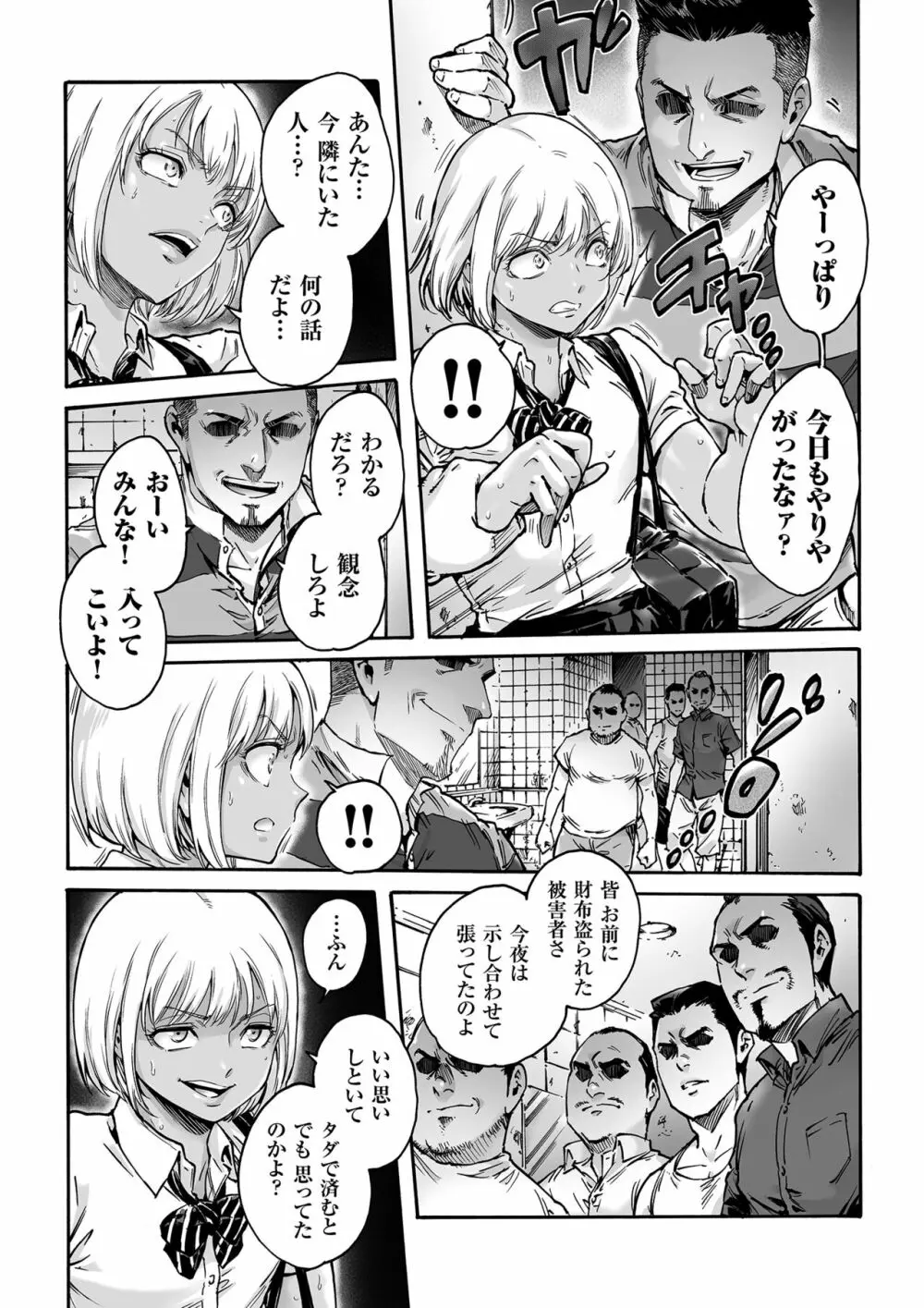 おのこと。ACT 1 黒ギャル男の娘 修正版 Page.9