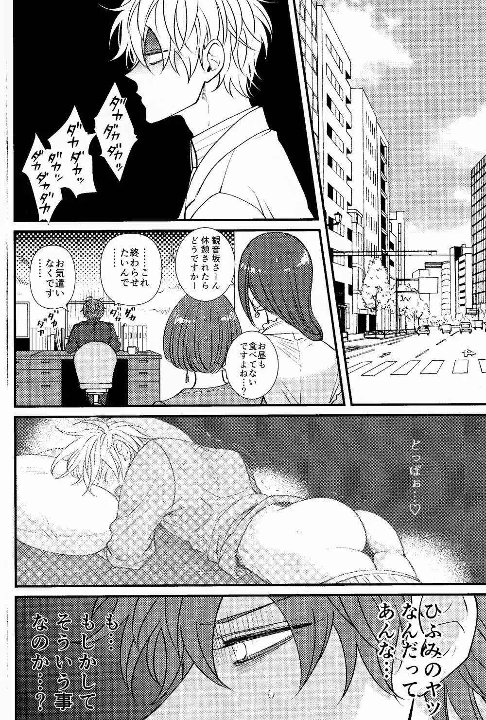 ひふみくんには秘密がある Page.11