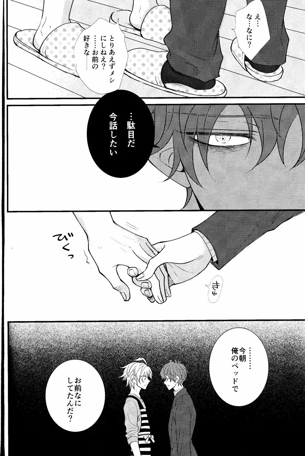 ひふみくんには秘密がある Page.15