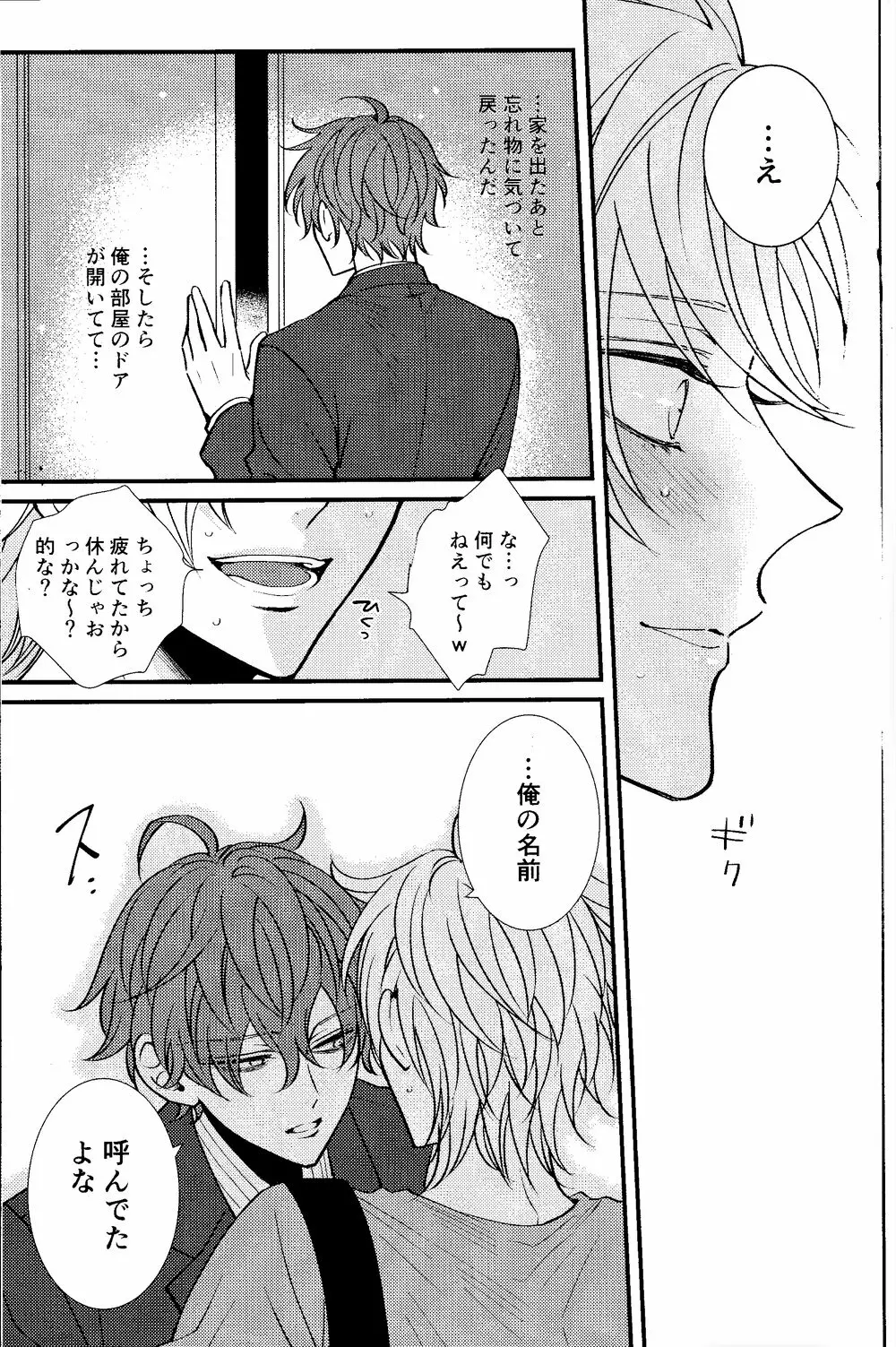 ひふみくんには秘密がある Page.16