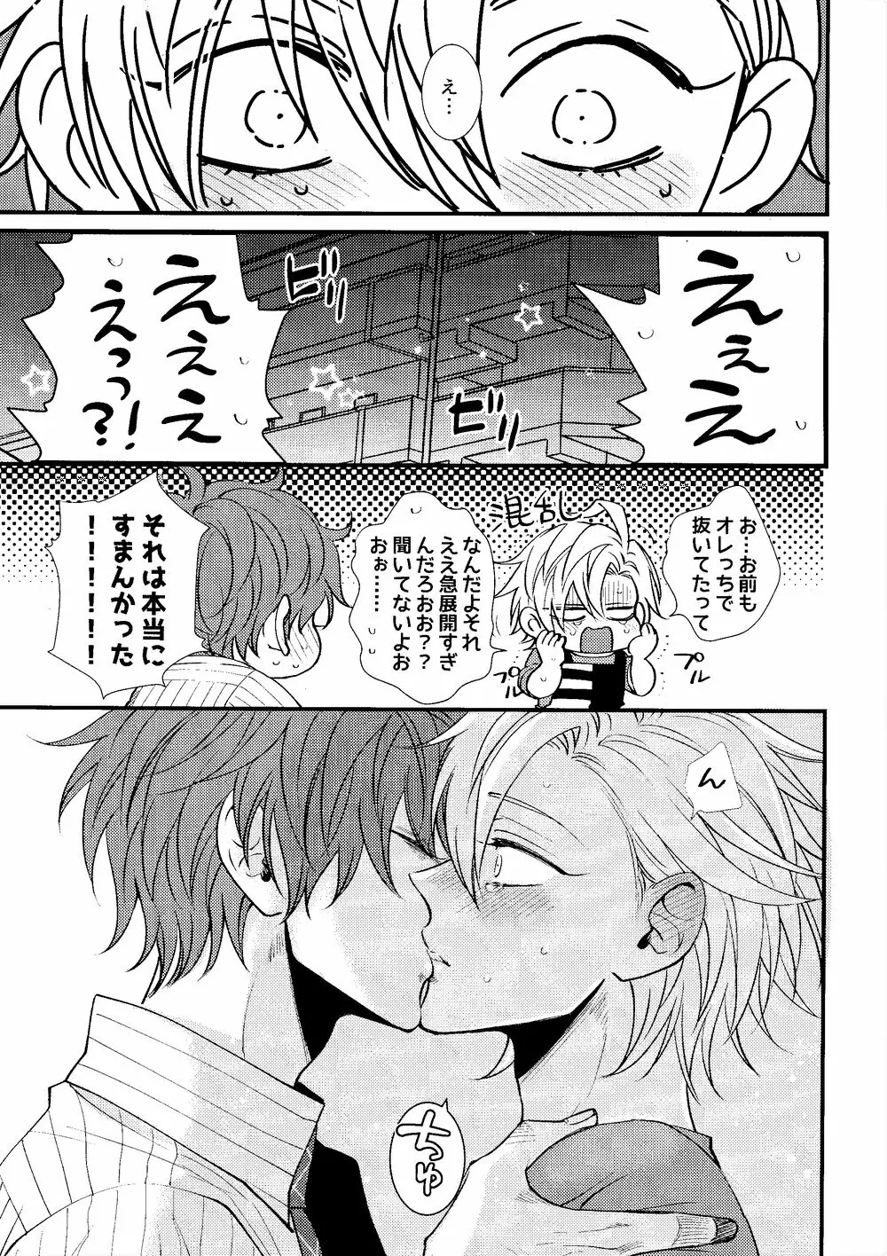 ひふみくんには秘密がある Page.20