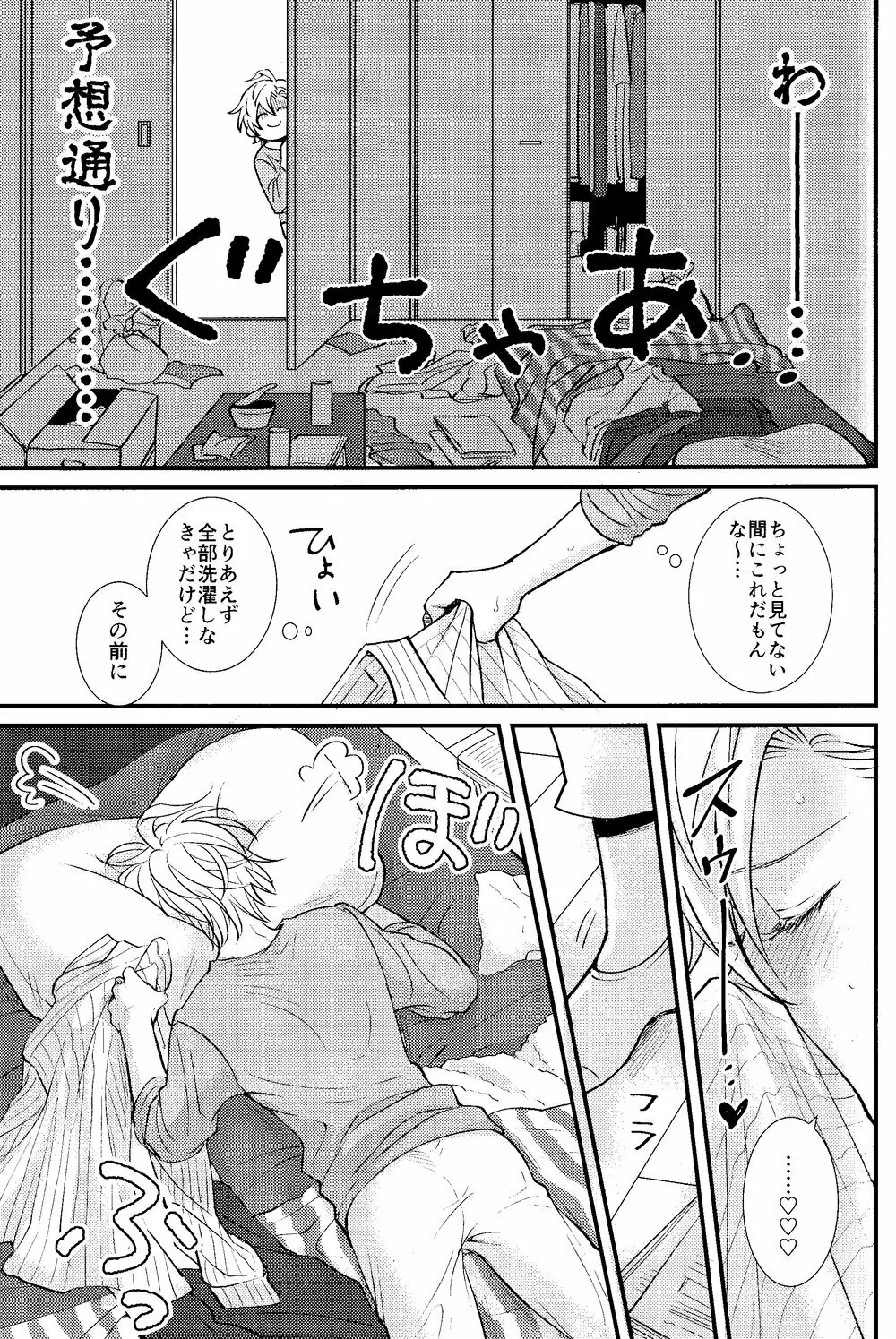 ひふみくんには秘密がある Page.6