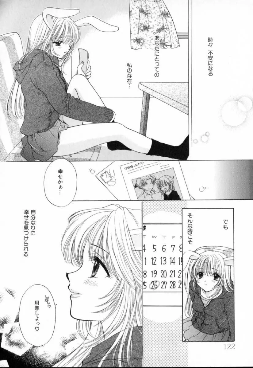 TO・KI・ME・KI Page.121