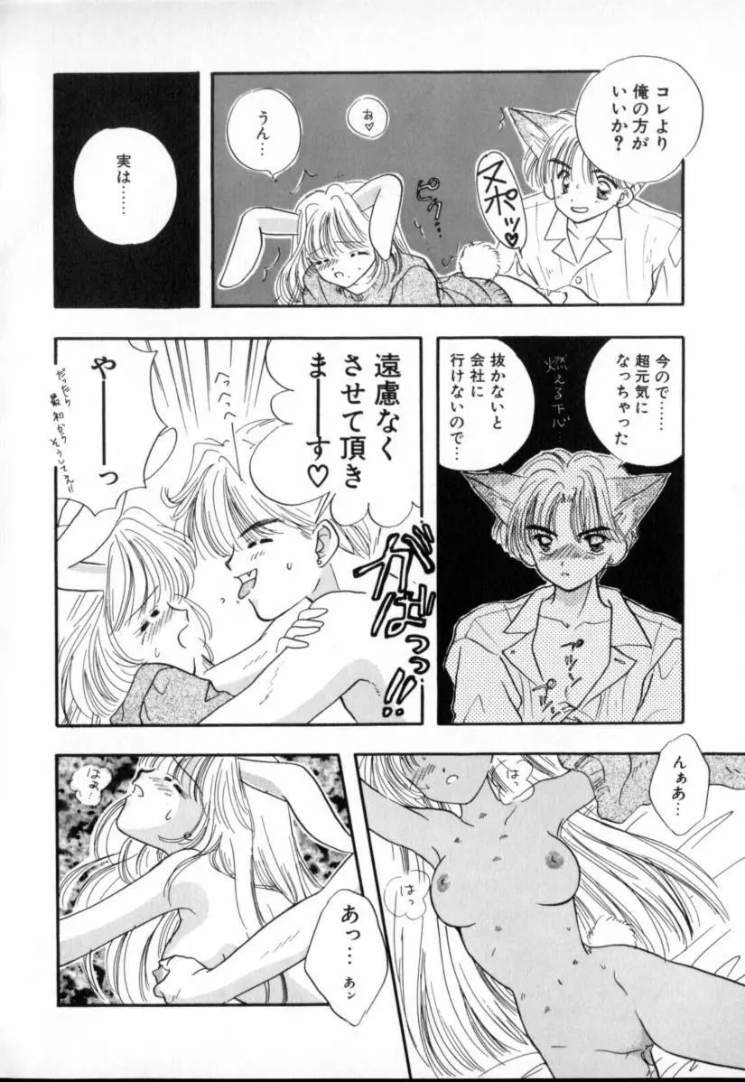 TO・KI・ME・KI Page.31