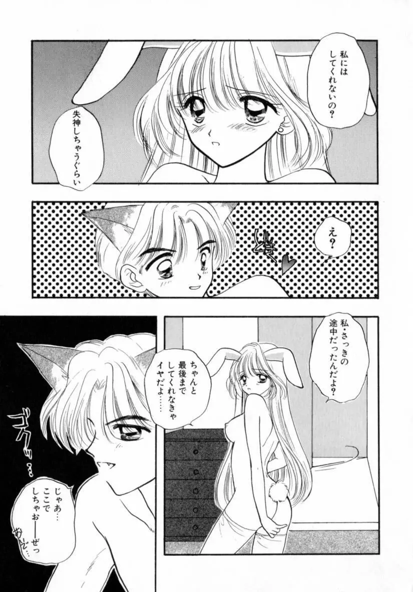 TO・KI・ME・KI Page.94