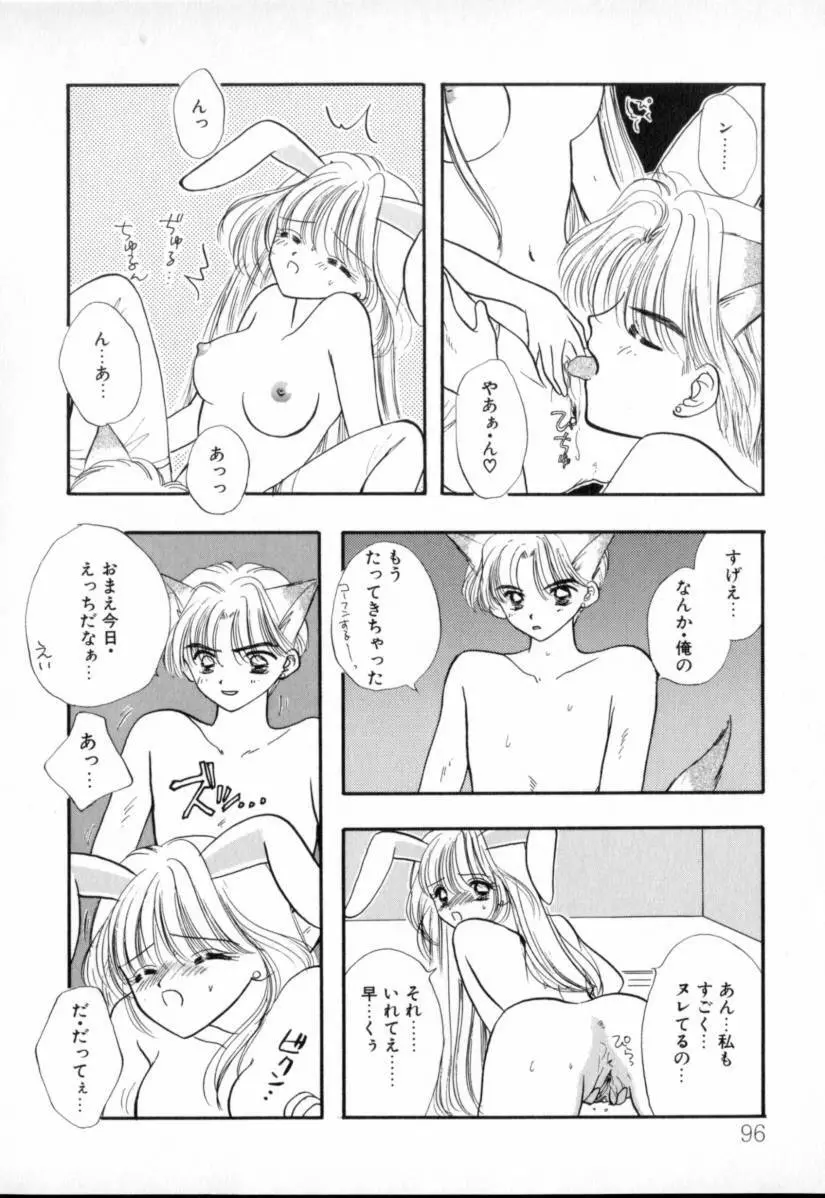 TO・KI・ME・KI Page.95