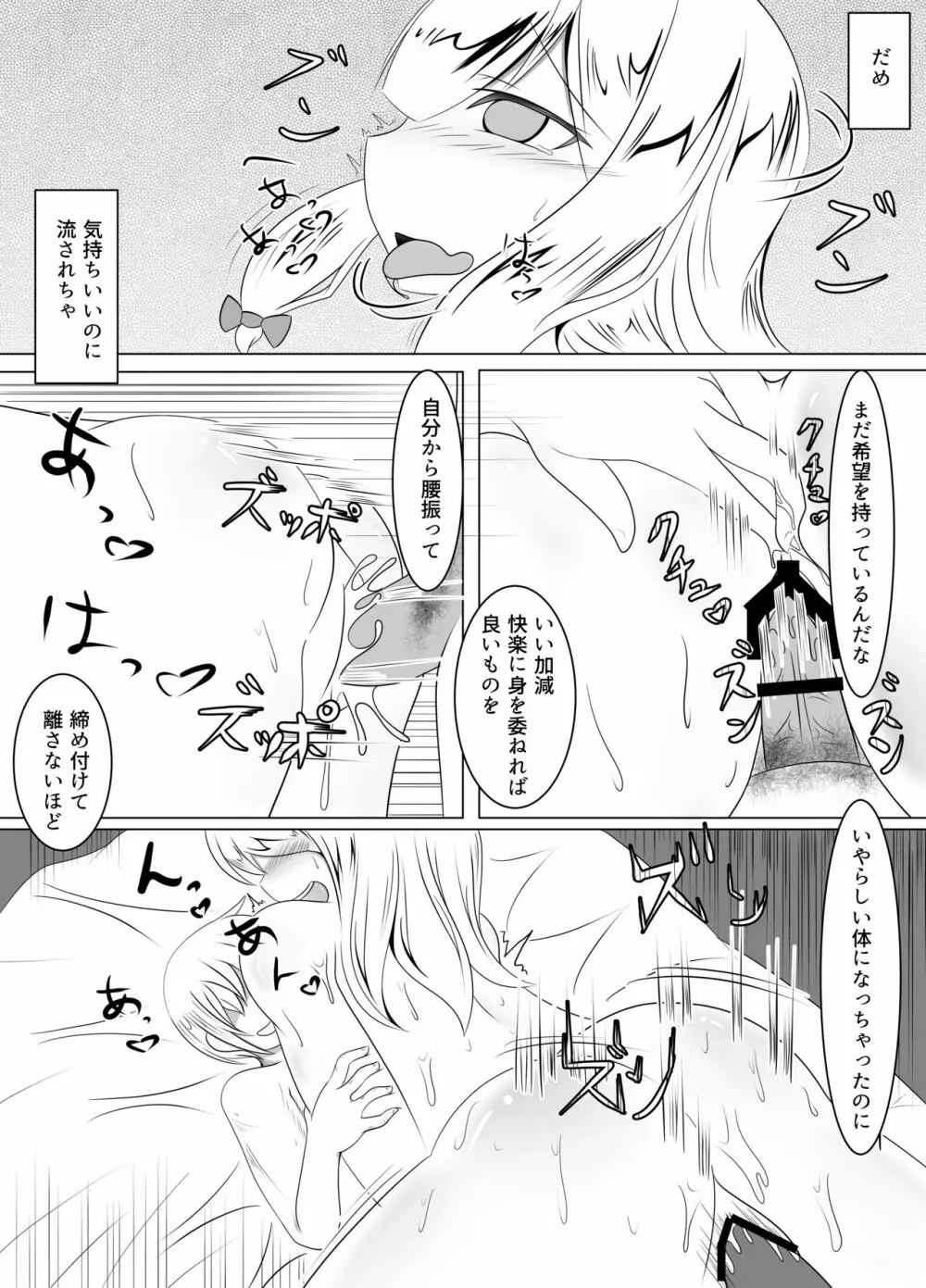 不在の兄と引きこもりの妹 Page.11