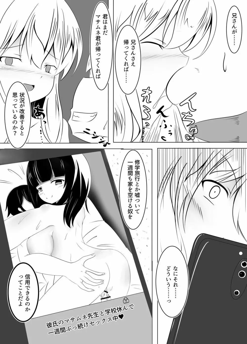 不在の兄と引きこもりの妹 Page.12