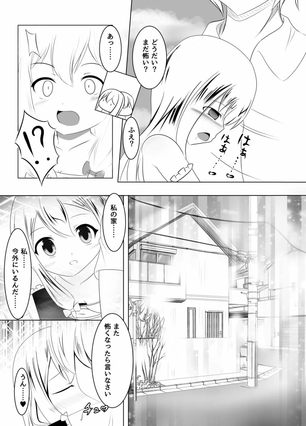 不在の兄と引きこもりの妹 Page.22