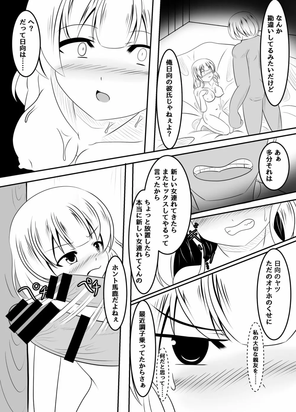 種付された彼女 Page.10