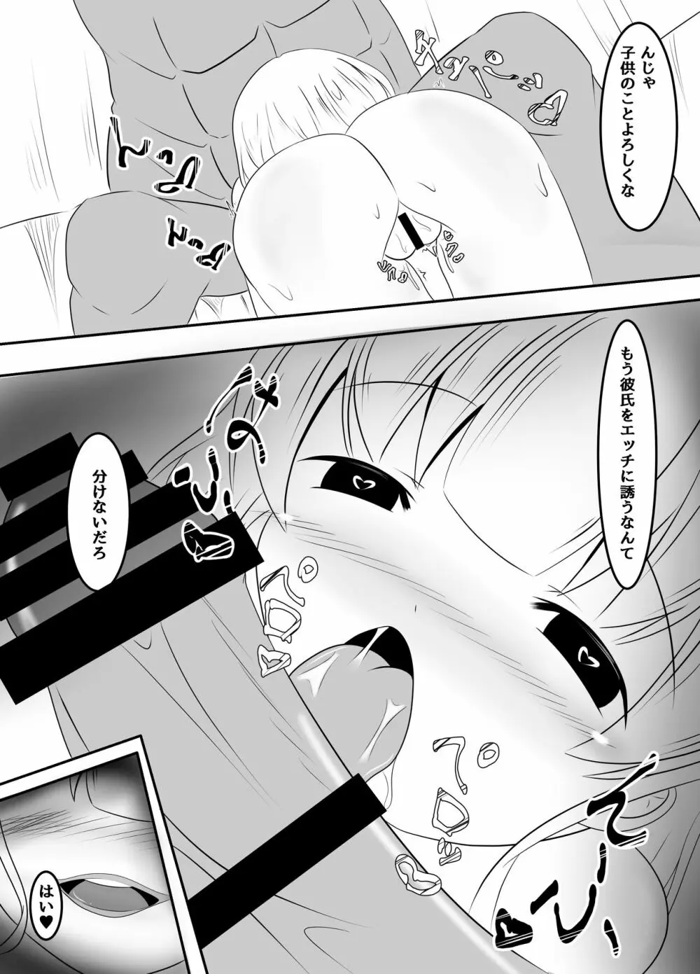 種付された彼女 Page.25