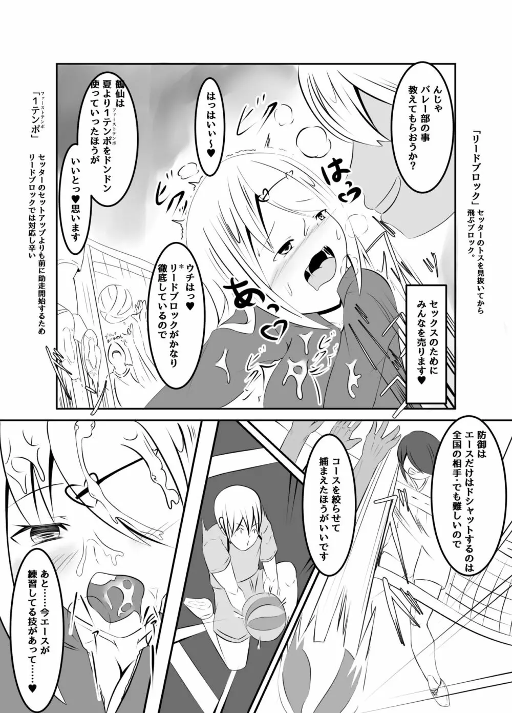 マネージャーの裏切り Page.17