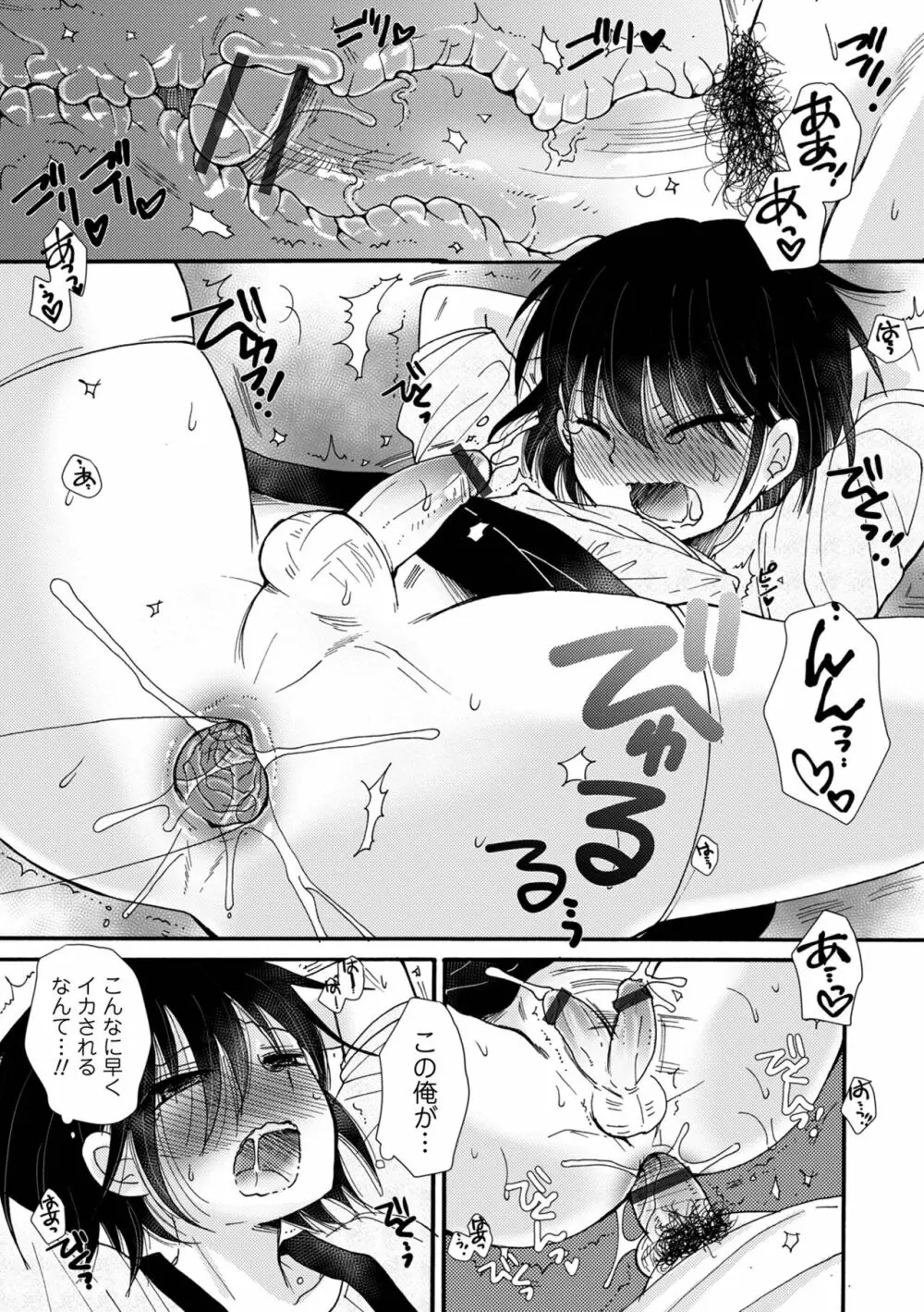 オトコのコHEAVEN Vol.63 Page.11