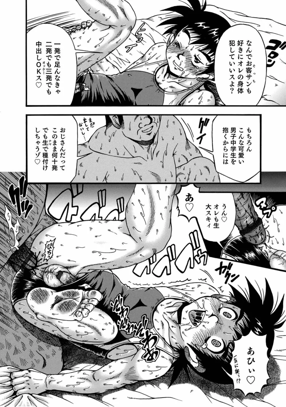 オトコのコHEAVEN Vol.63 Page.118