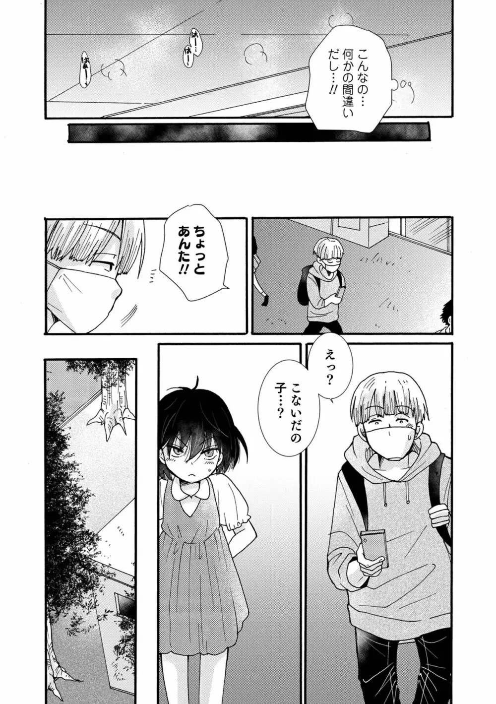 オトコのコHEAVEN Vol.63 Page.12