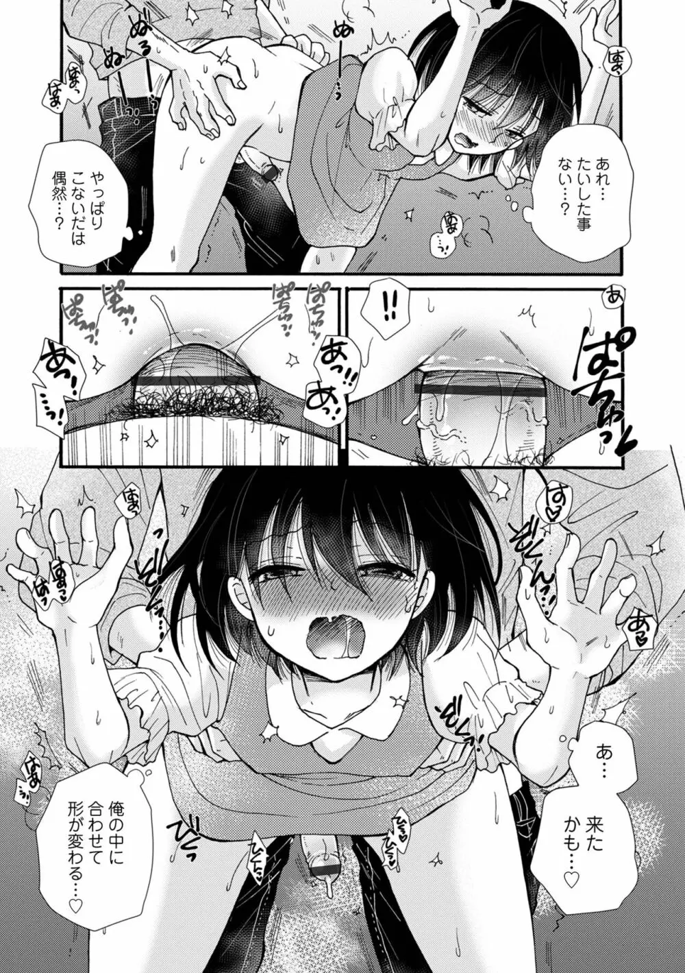 オトコのコHEAVEN Vol.63 Page.14