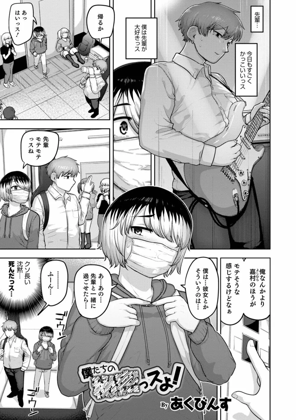 オトコのコHEAVEN Vol.63 Page.19