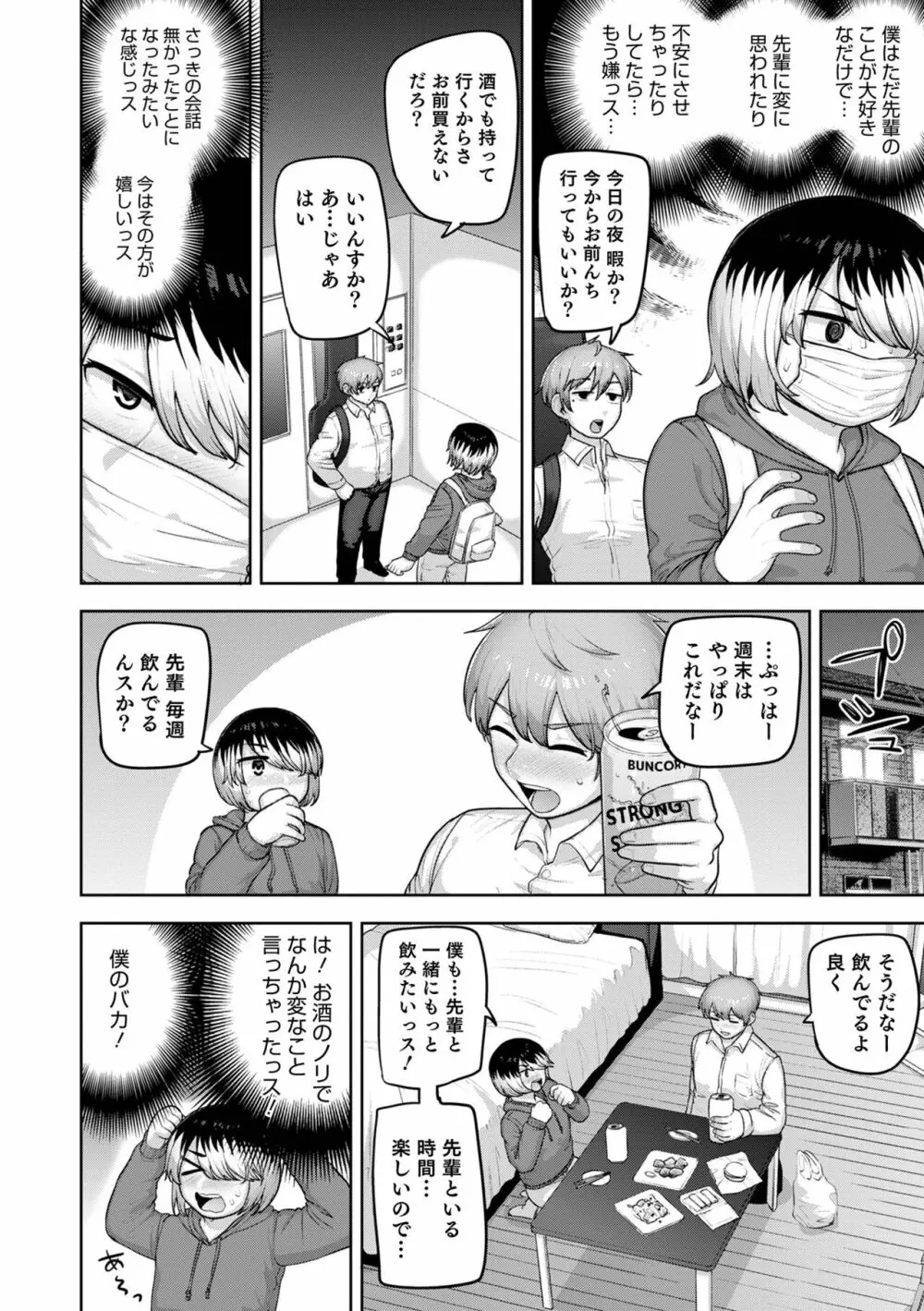 オトコのコHEAVEN Vol.63 Page.20