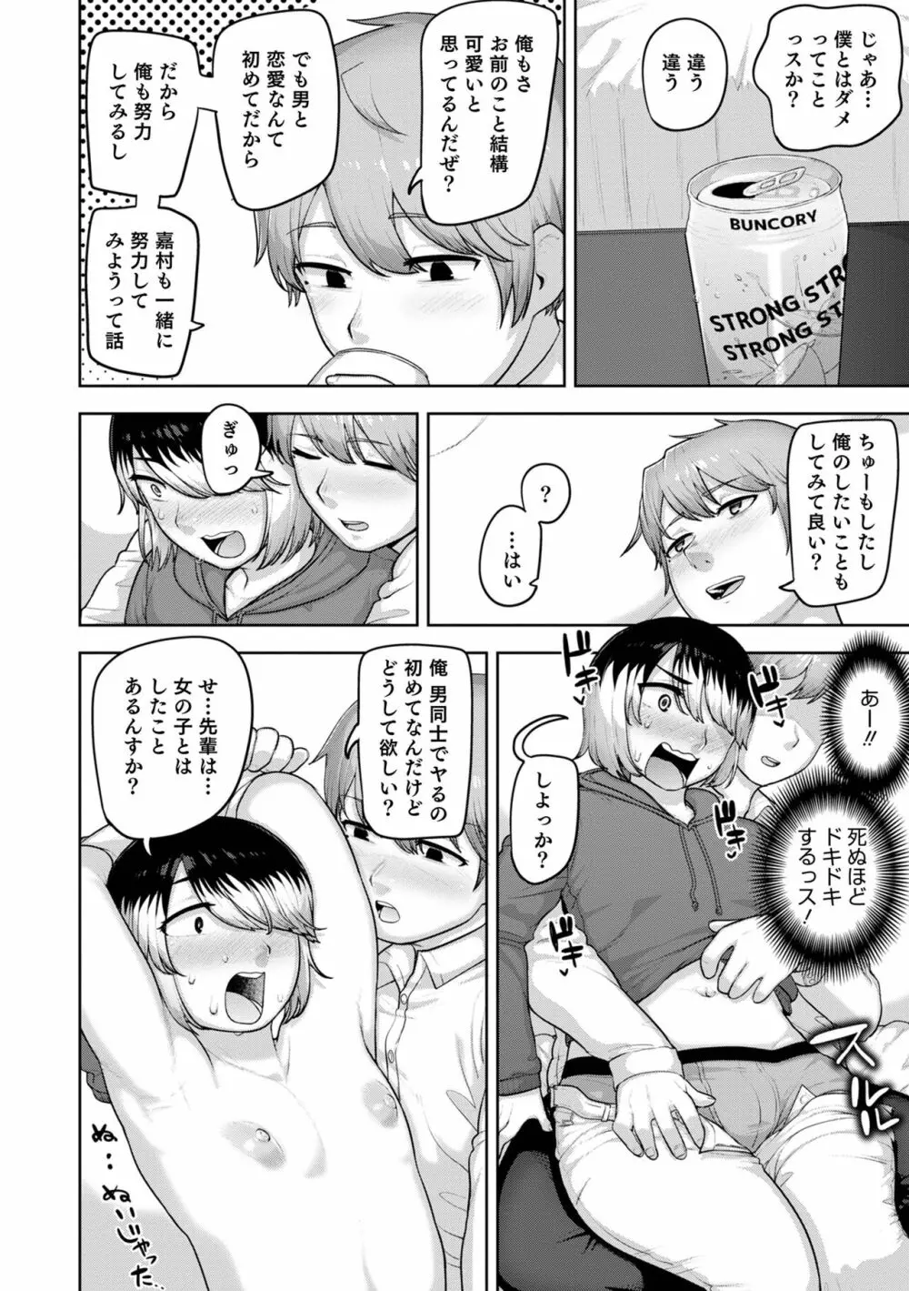 オトコのコHEAVEN Vol.63 Page.22