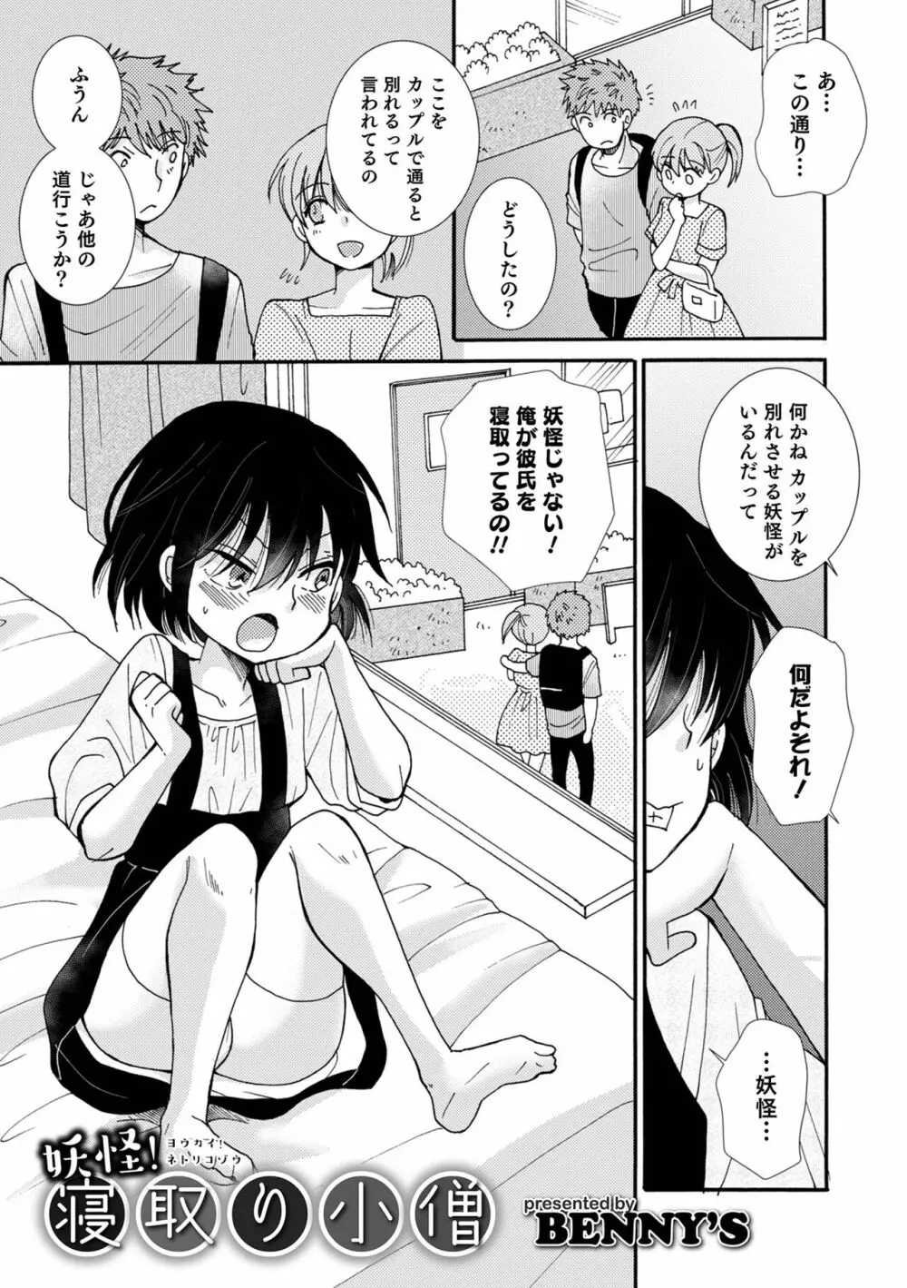 オトコのコHEAVEN Vol.63 Page.3