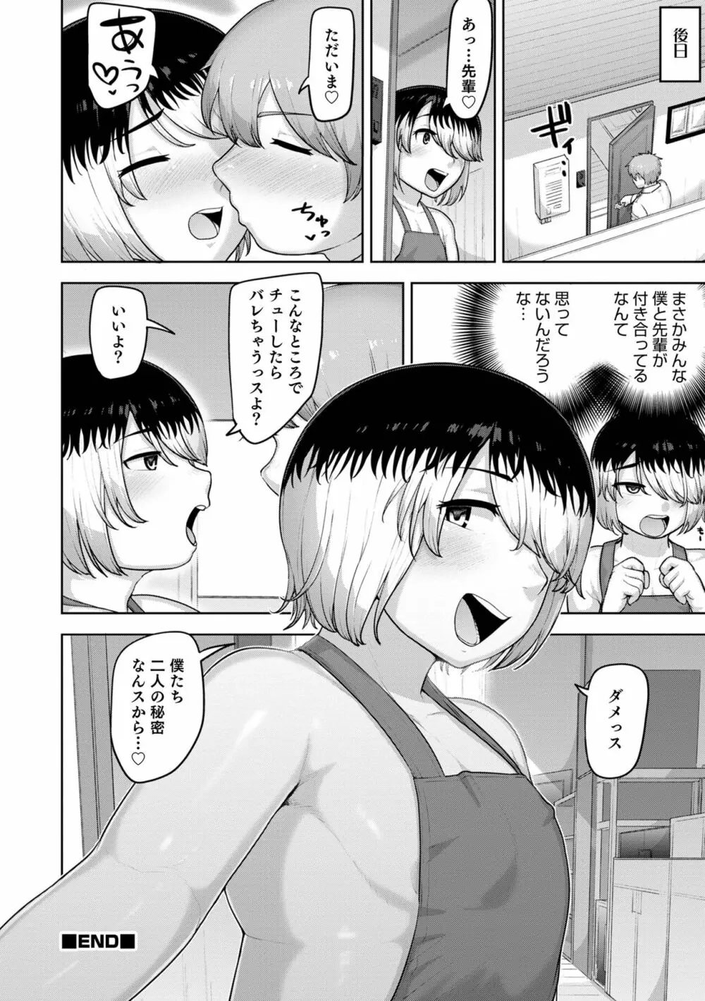 オトコのコHEAVEN Vol.63 Page.36