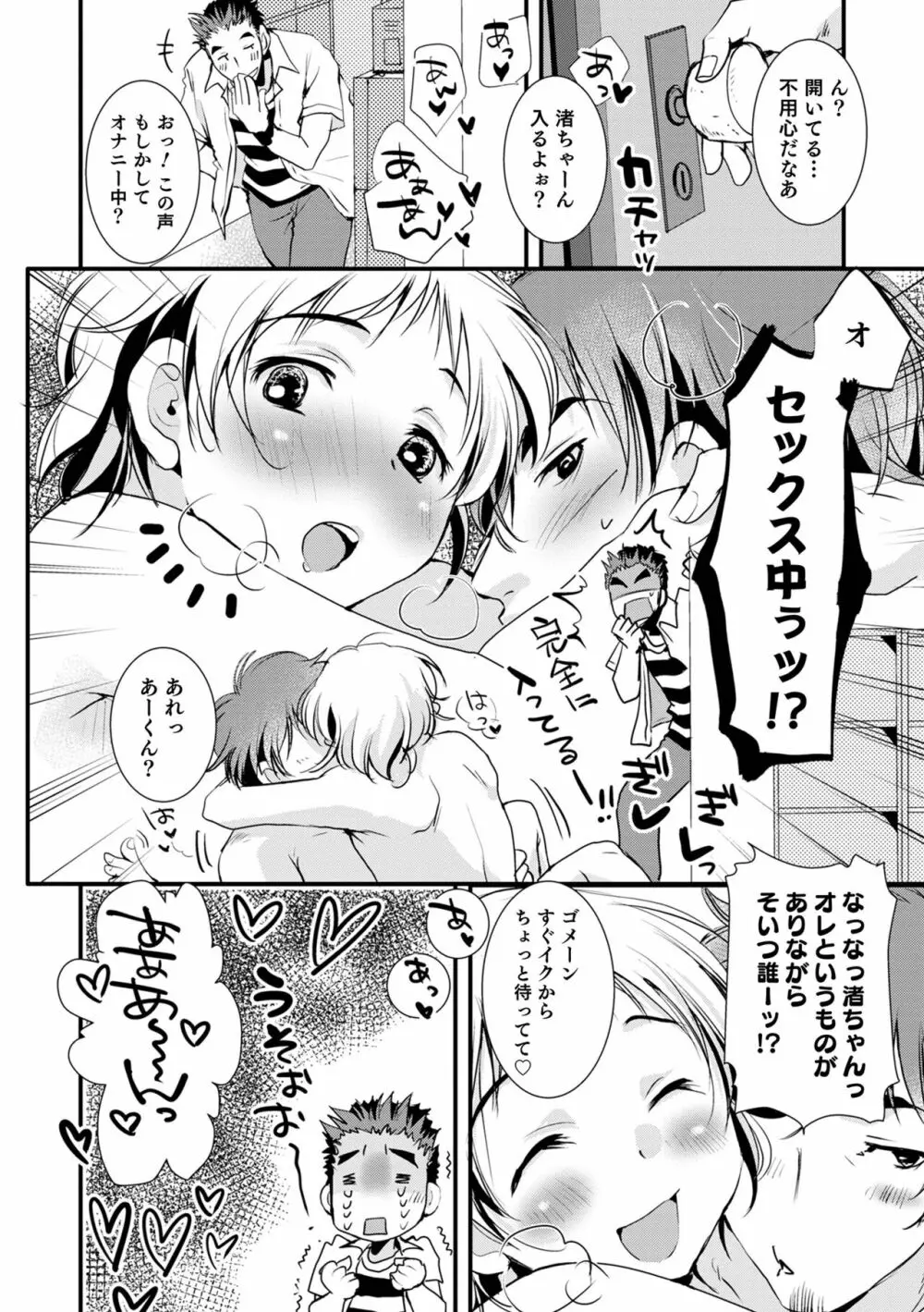 オトコのコHEAVEN Vol.63 Page.38