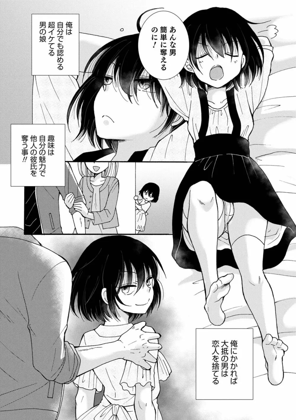 オトコのコHEAVEN Vol.63 Page.4