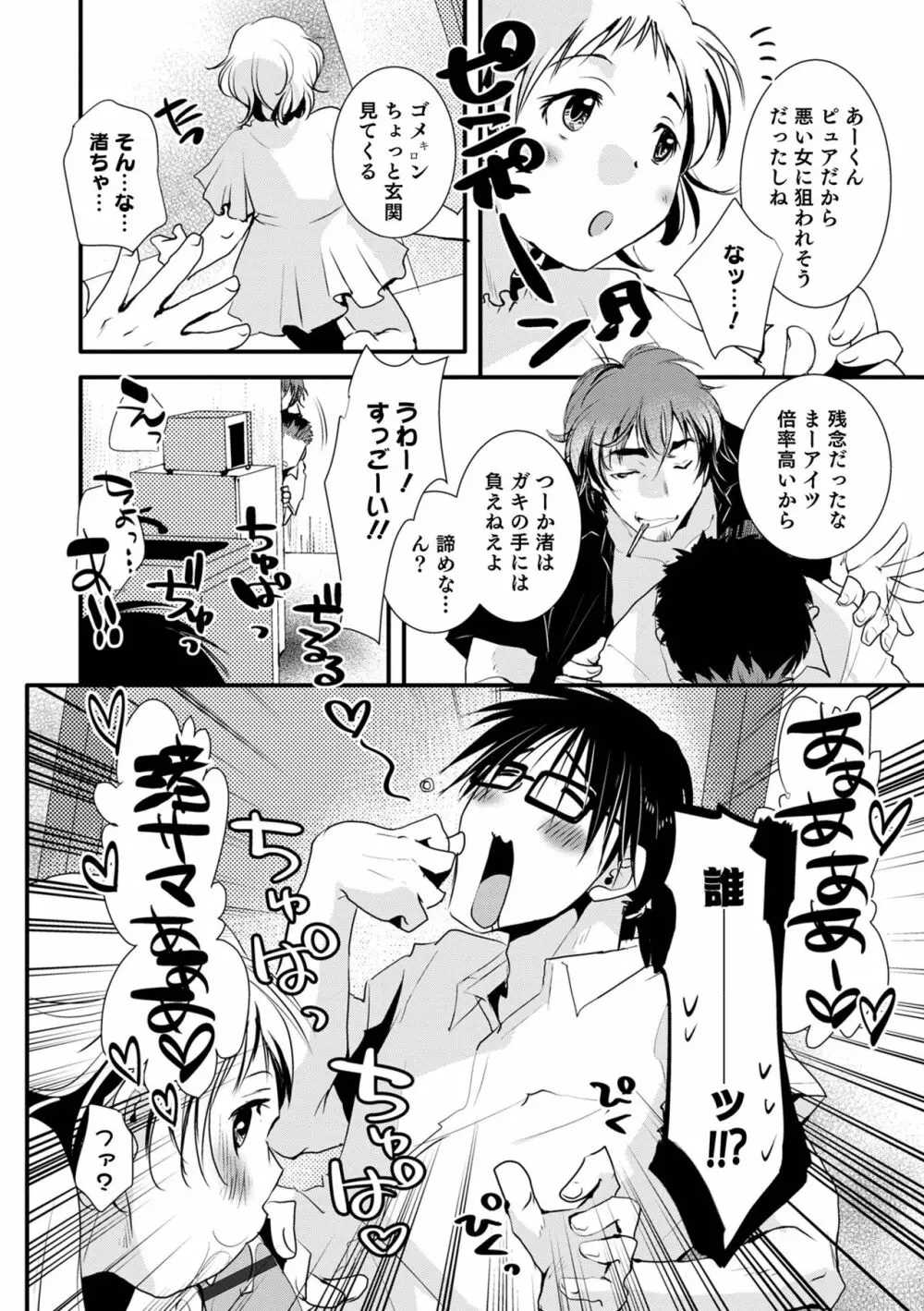 オトコのコHEAVEN Vol.63 Page.40