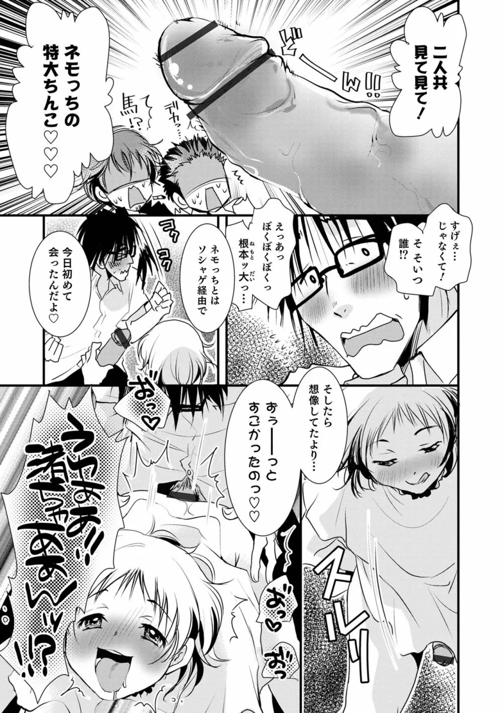 オトコのコHEAVEN Vol.63 Page.41