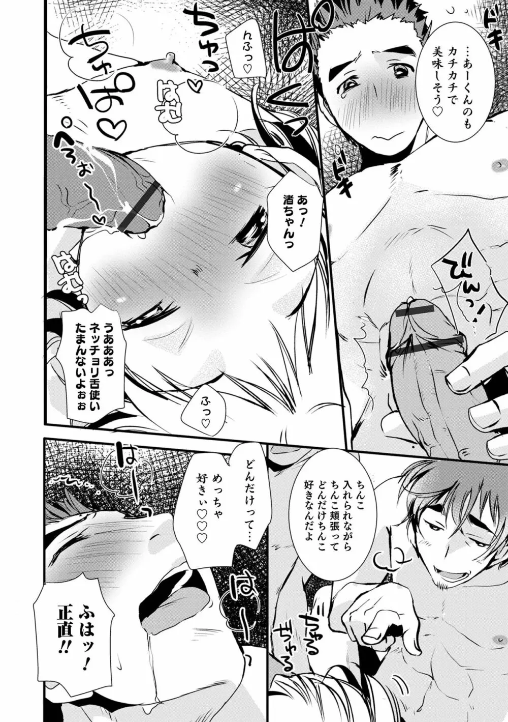 オトコのコHEAVEN Vol.63 Page.48