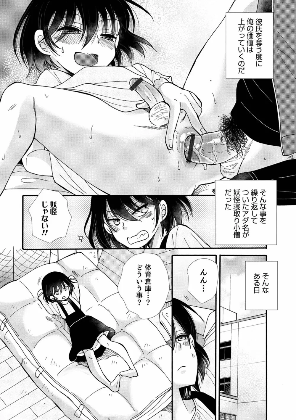 オトコのコHEAVEN Vol.63 Page.5