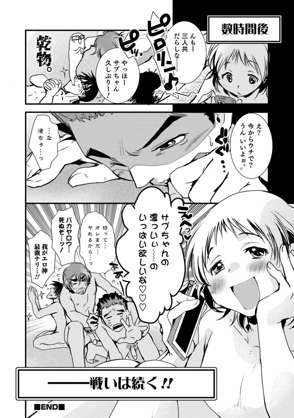 オトコのコHEAVEN Vol.63 Page.52