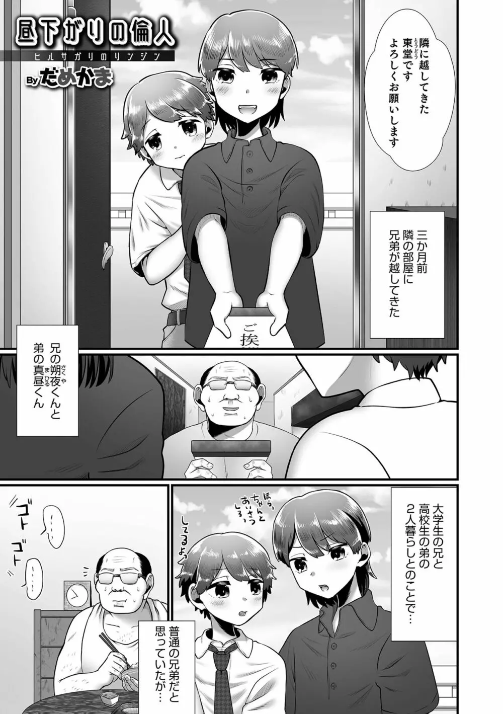 オトコのコHEAVEN Vol.63 Page.53