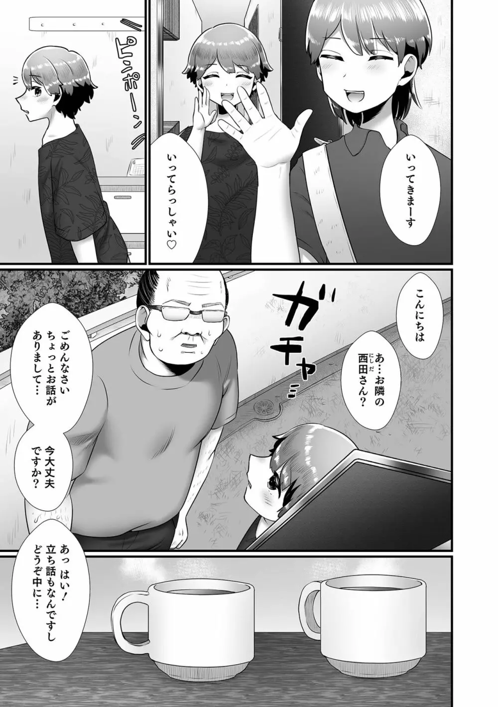 オトコのコHEAVEN Vol.63 Page.55