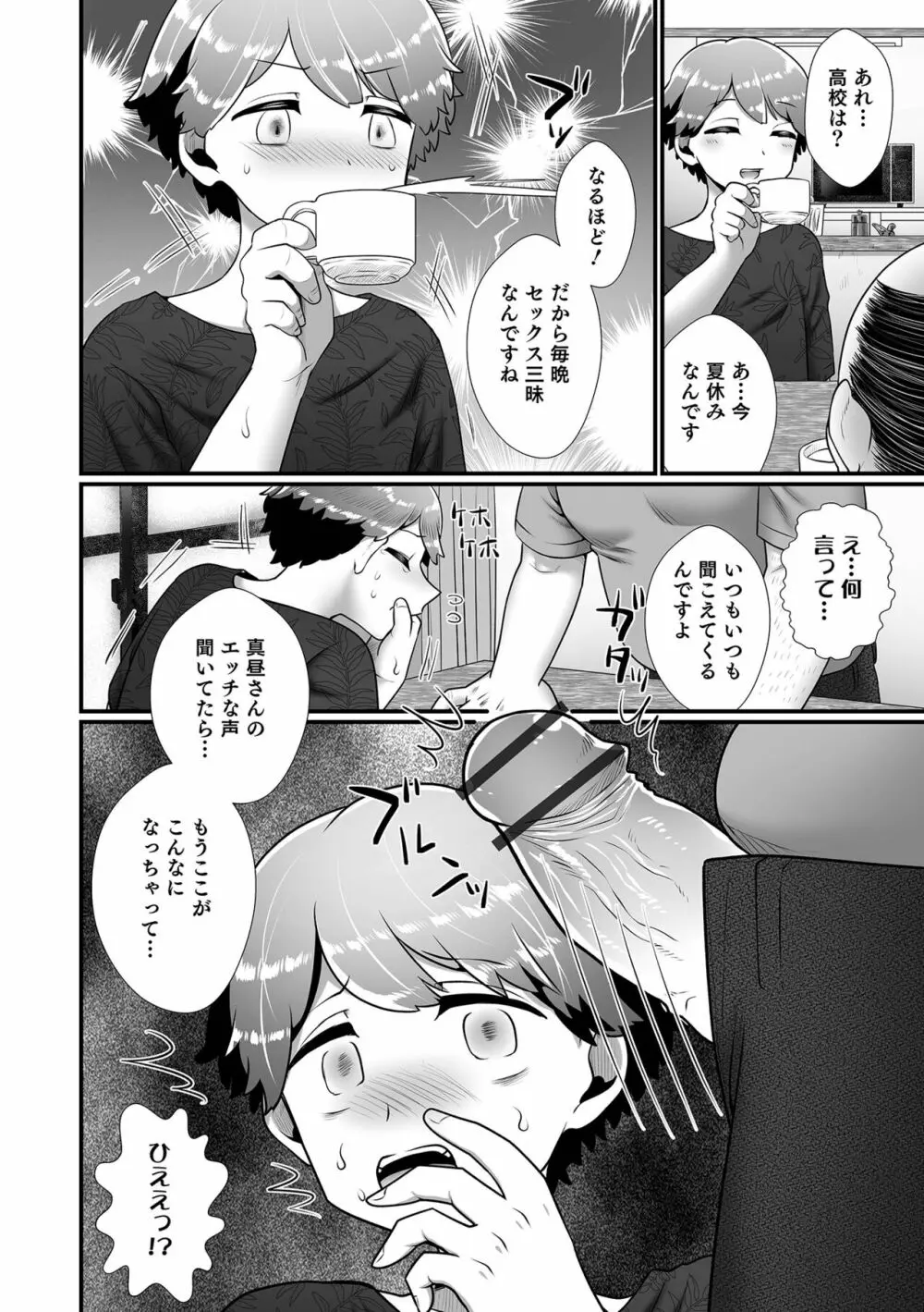 オトコのコHEAVEN Vol.63 Page.56