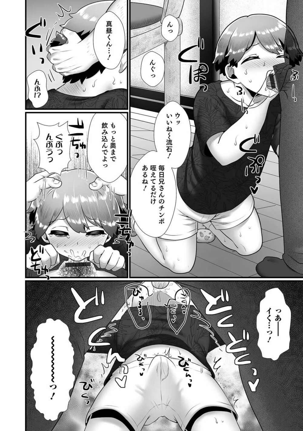 オトコのコHEAVEN Vol.63 Page.58