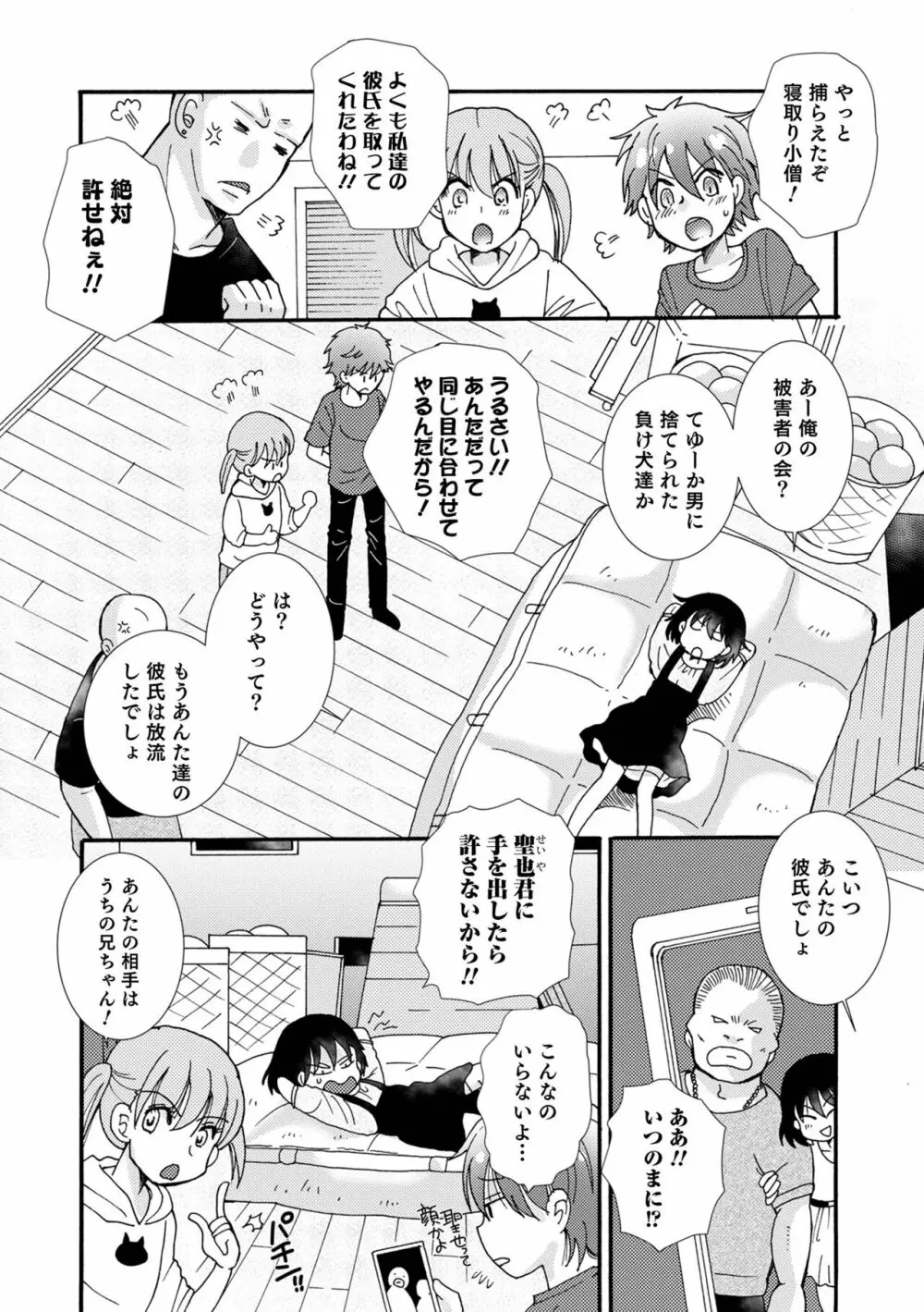 オトコのコHEAVEN Vol.63 Page.6