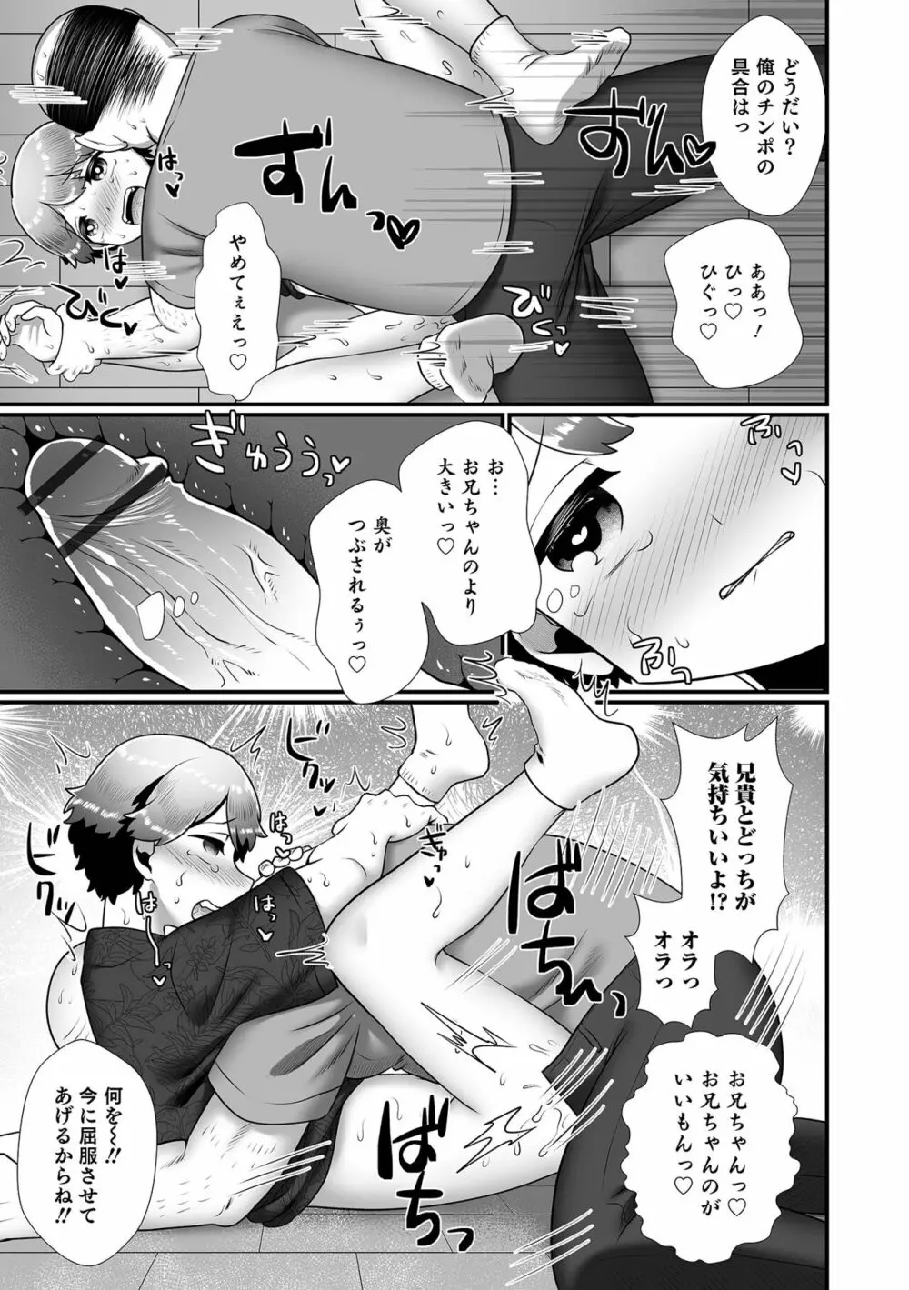 オトコのコHEAVEN Vol.63 Page.63