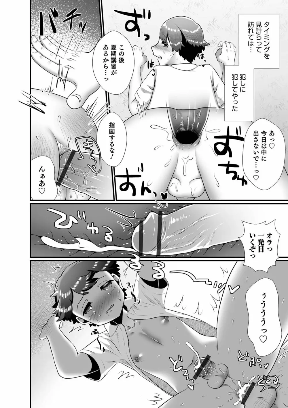 オトコのコHEAVEN Vol.63 Page.66