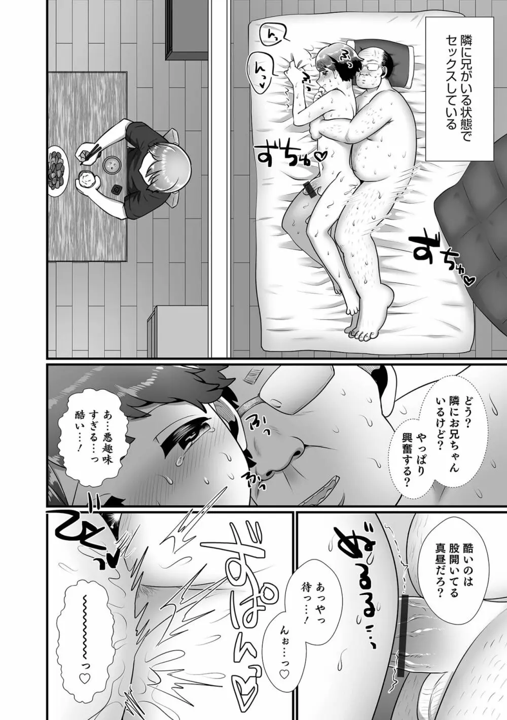 オトコのコHEAVEN Vol.63 Page.68