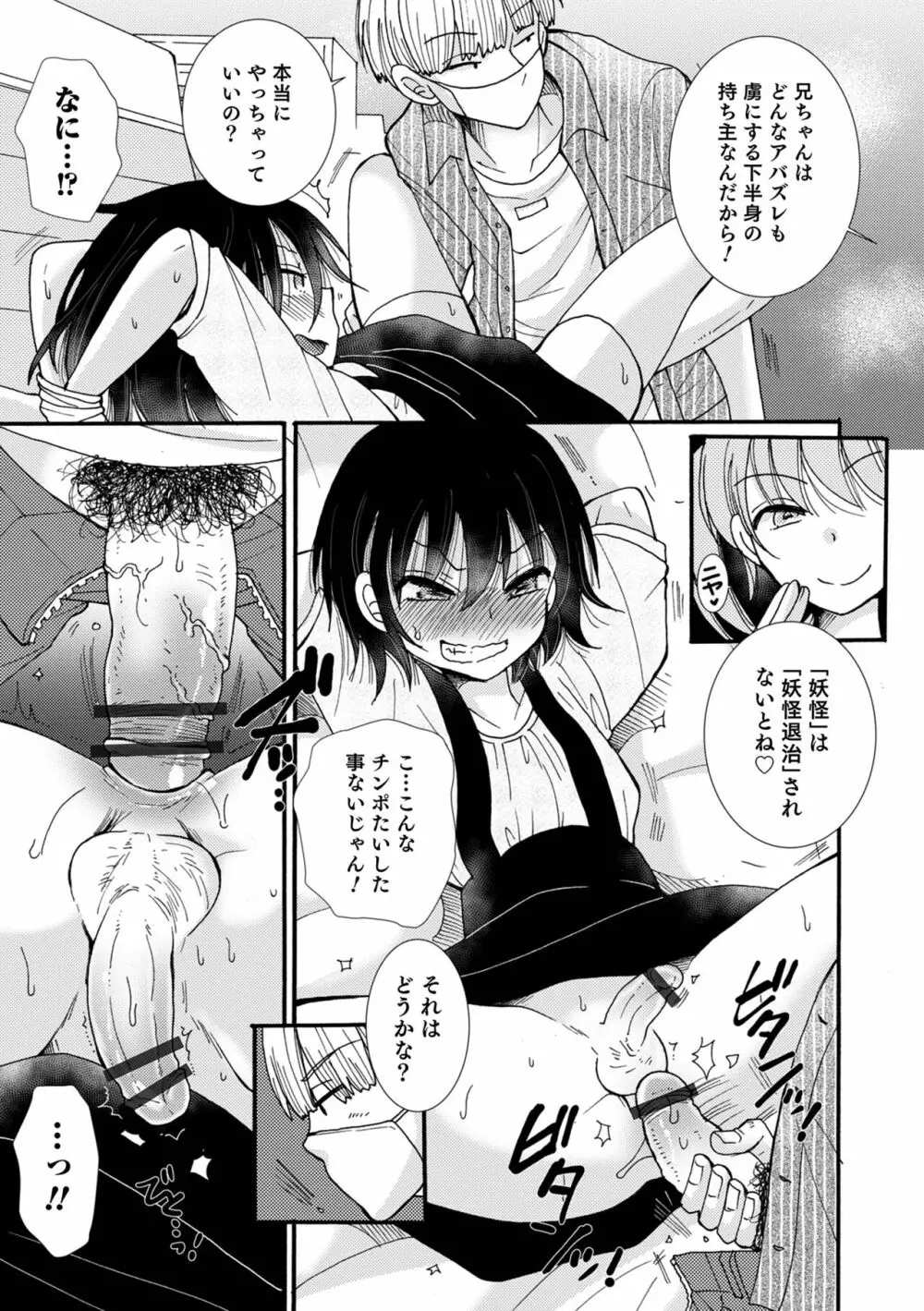 オトコのコHEAVEN Vol.63 Page.7