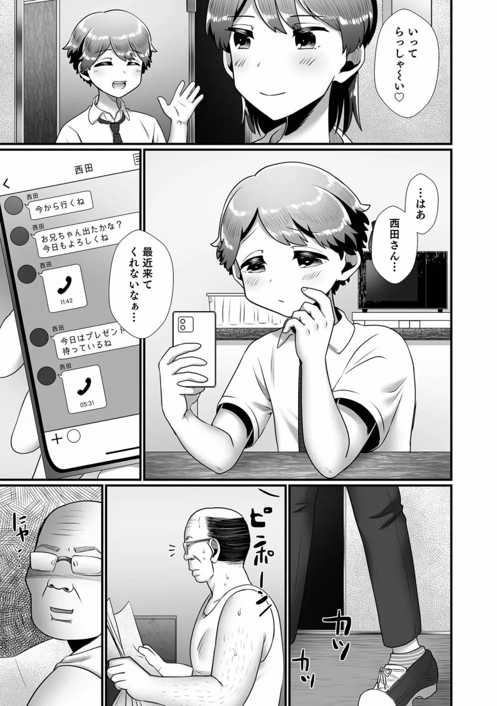 オトコのコHEAVEN Vol.63 Page.75