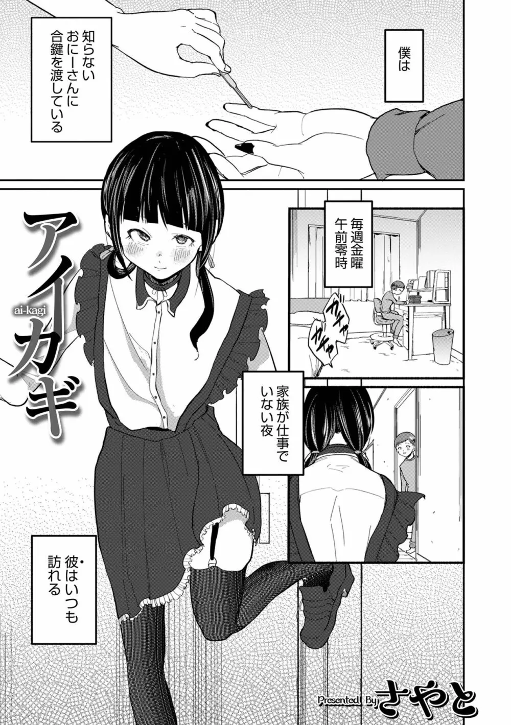 オトコのコHEAVEN Vol.63 Page.77