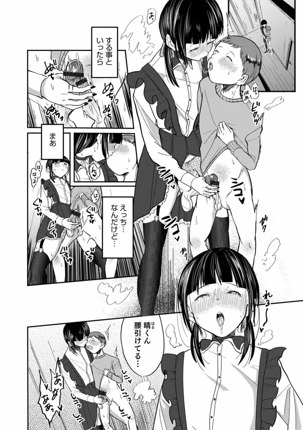 オトコのコHEAVEN Vol.63 Page.78