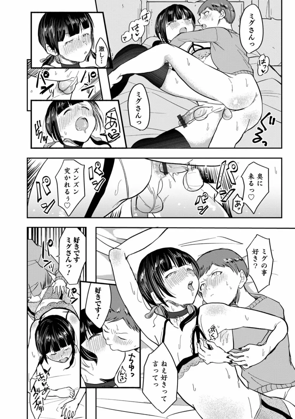 オトコのコHEAVEN Vol.63 Page.84