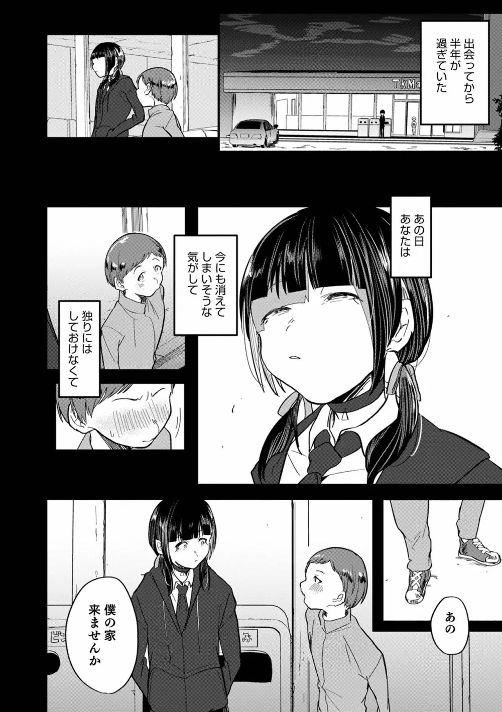 オトコのコHEAVEN Vol.63 Page.90