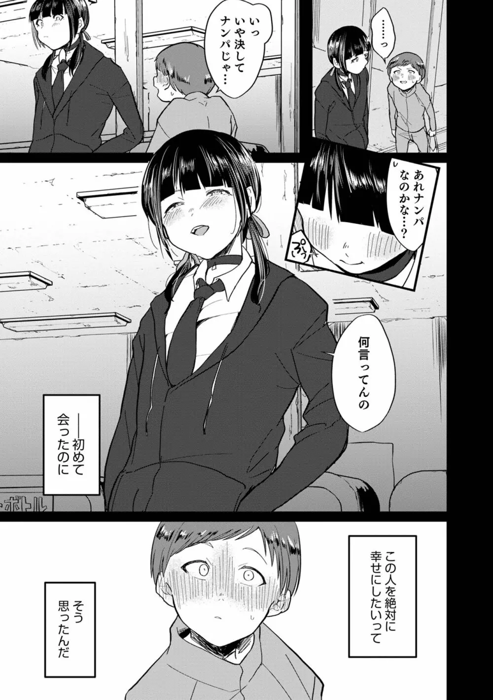 オトコのコHEAVEN Vol.63 Page.91