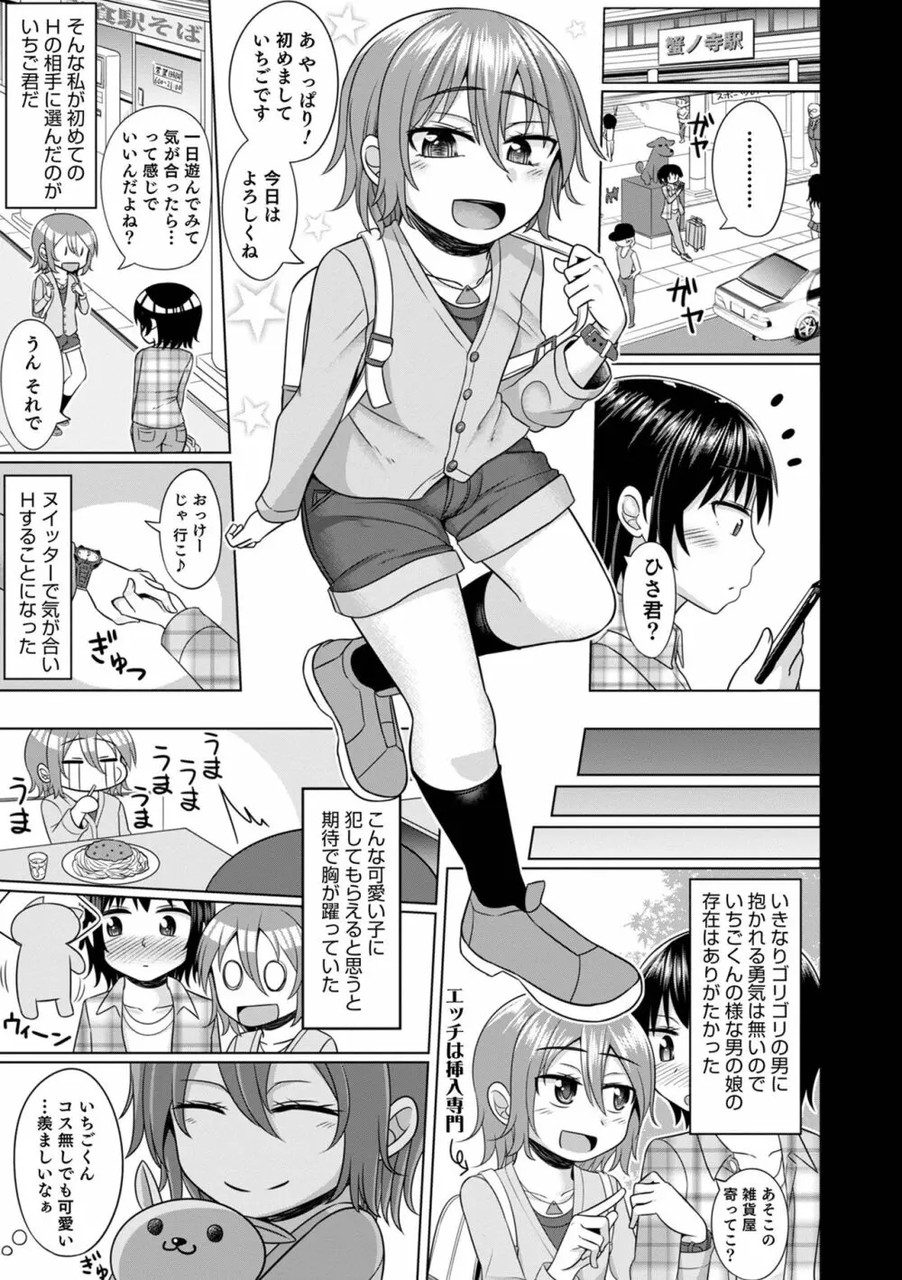 オトコのコHEAVEN Vol.63 Page.95