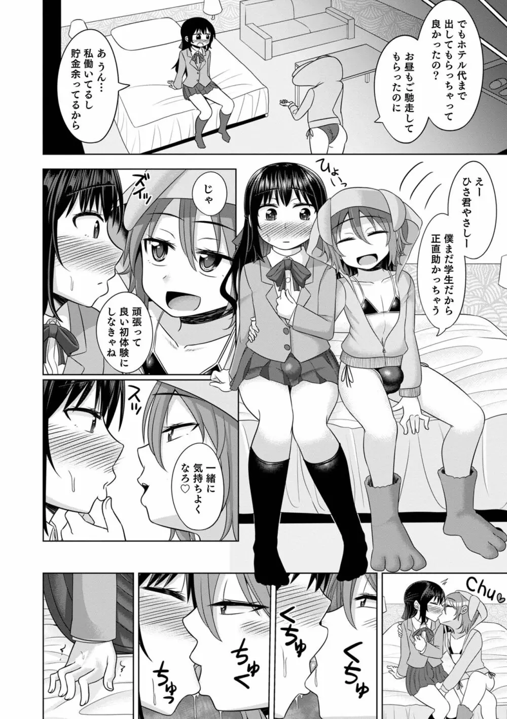 オトコのコHEAVEN Vol.63 Page.96